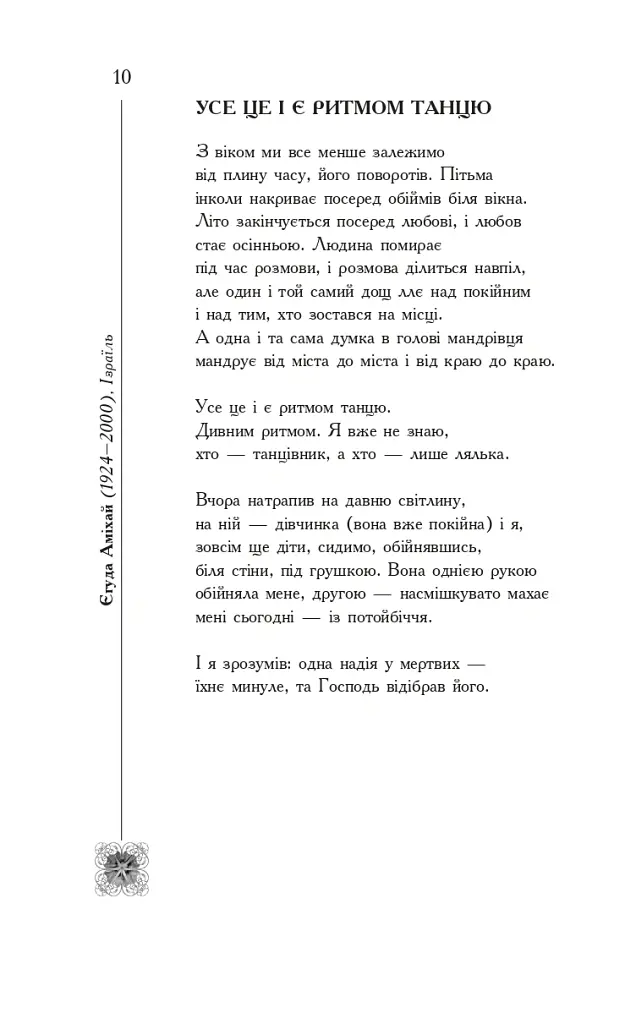Книга смерті. Поетична антологія - Борис Щавурський - фото 9