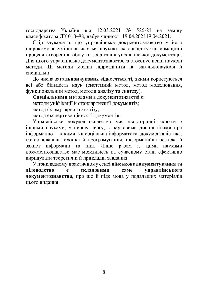 Військове документування та діловодство - фото 7