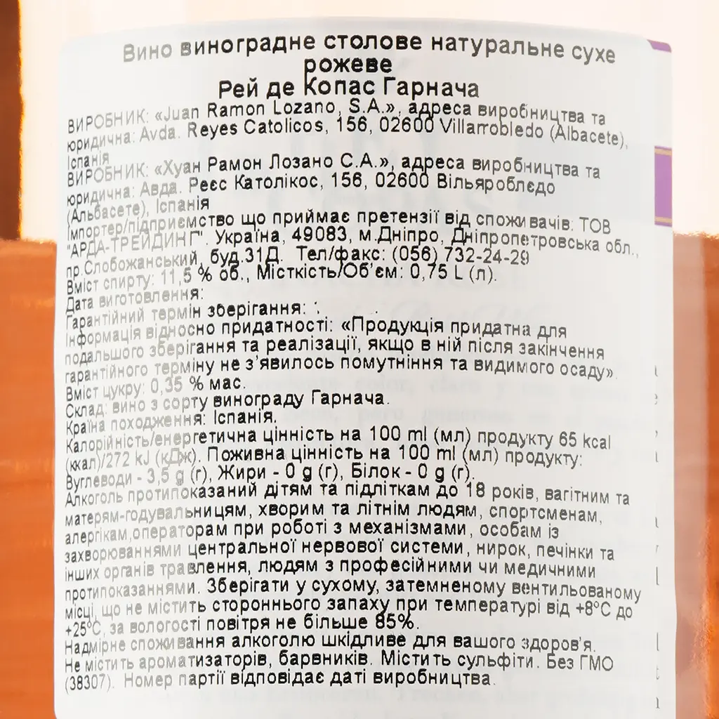 Вино Lozano Rey de Copas Garnacha Rose рожеве сухе 0.75 л - фото 3