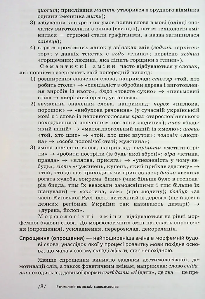 Українська етимологія - фото 8