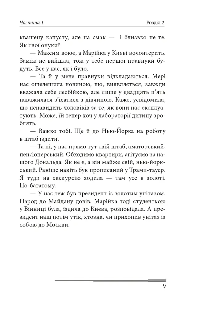 Кінець гри - Олександр Красовицький - фото 15