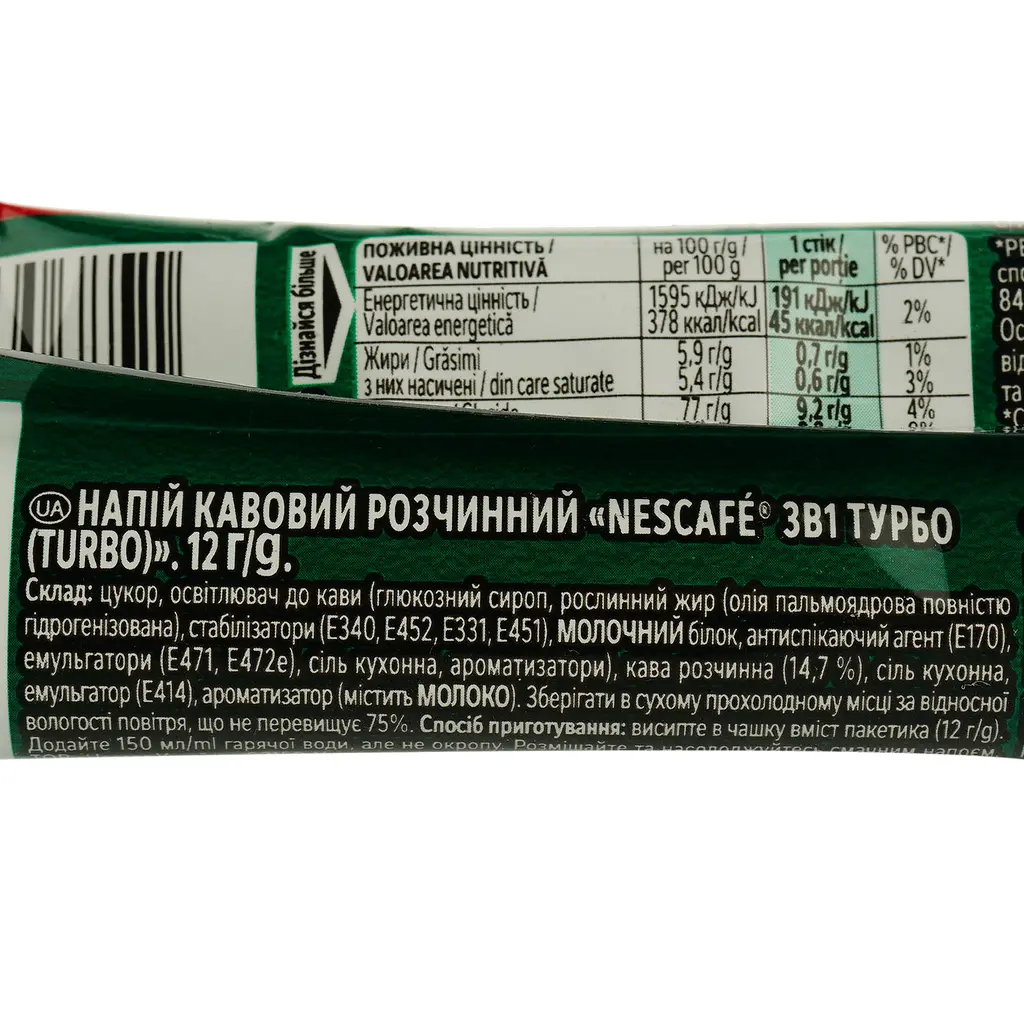 Напій кавовий розчинний Nescafe 3 в 1 Turbo стік 12 г - фото 4