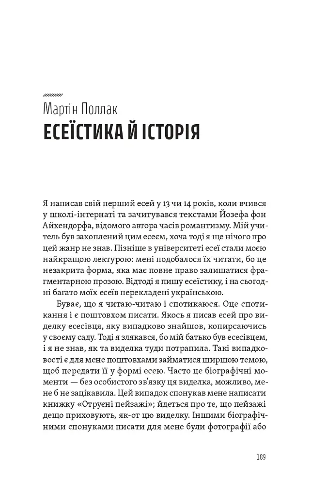Спіймати невловиме. Путівник світом есеїстики - фото 12