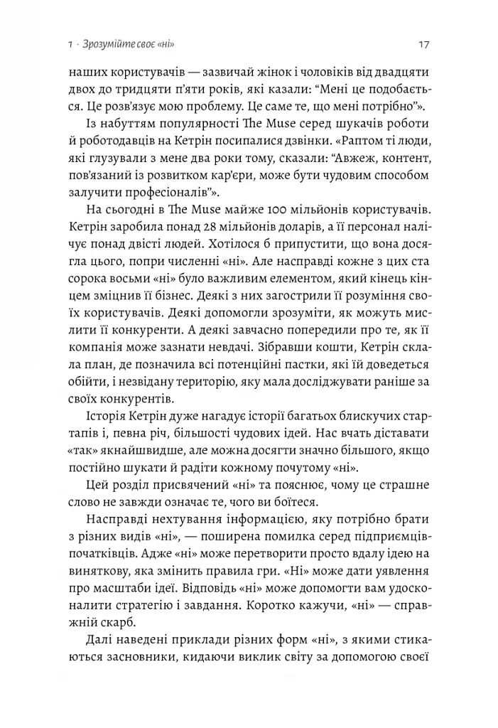 Майстри масштабування. Неочевидні істини від найуспішніших підприємців світу - фото 14