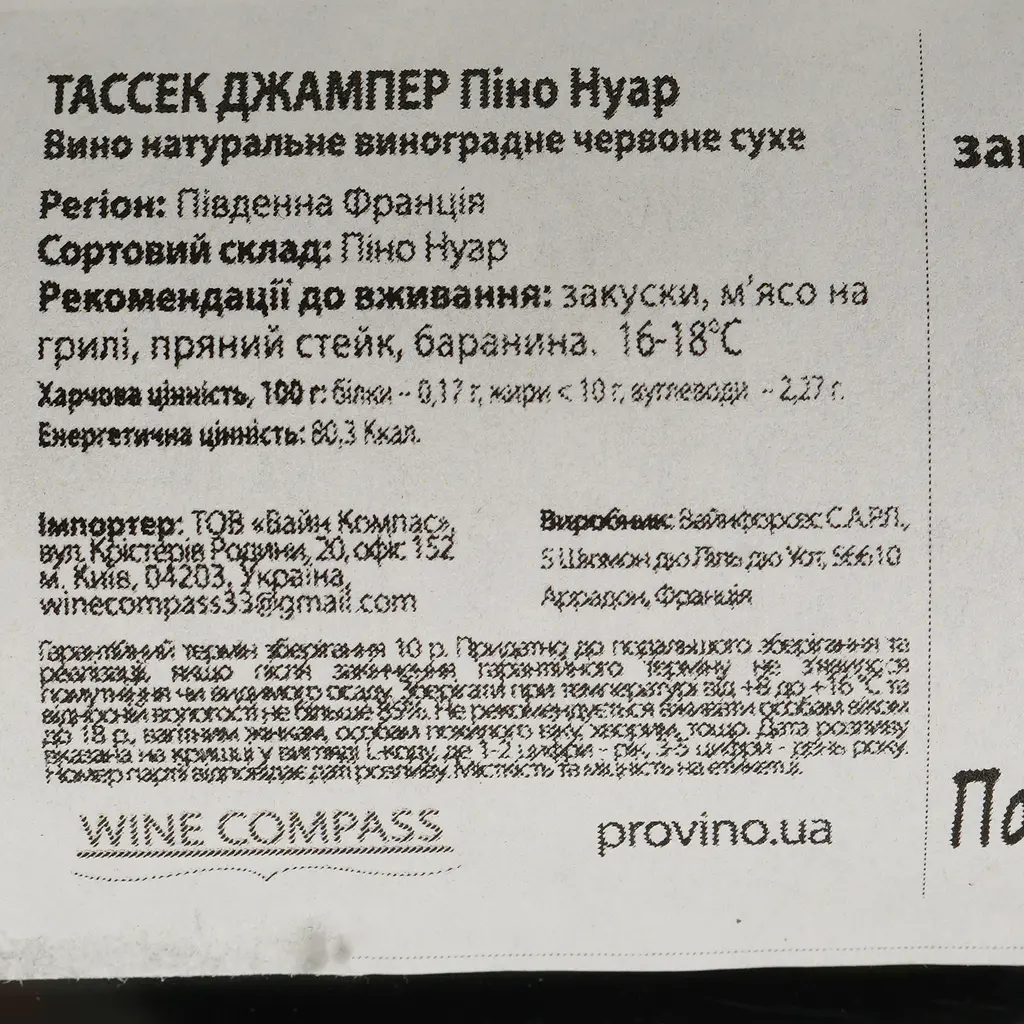 Вино Tussock Jumper Pinot Noir красное сухое 0.187 л - фото 4