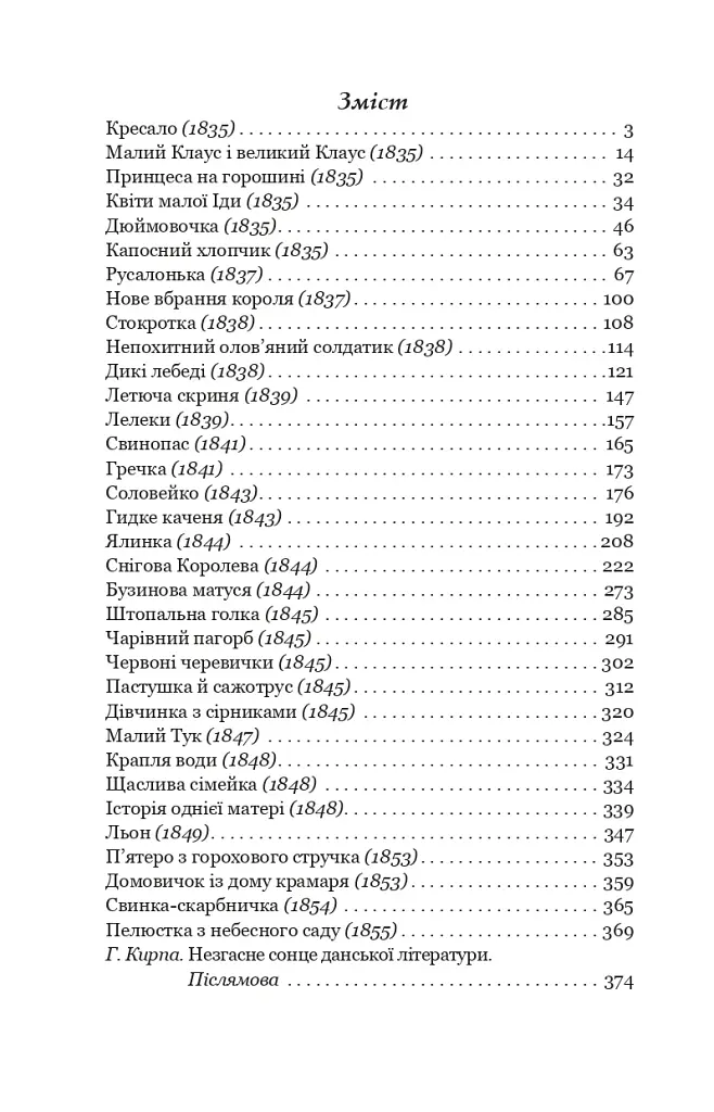 Казки та історії - фото 13