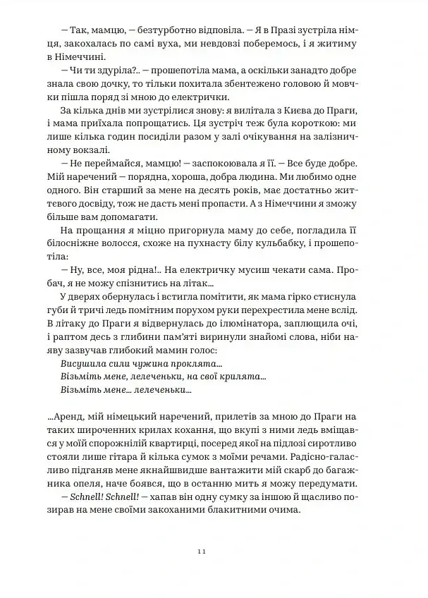 Хіба відлітали б лелеки - фото 10