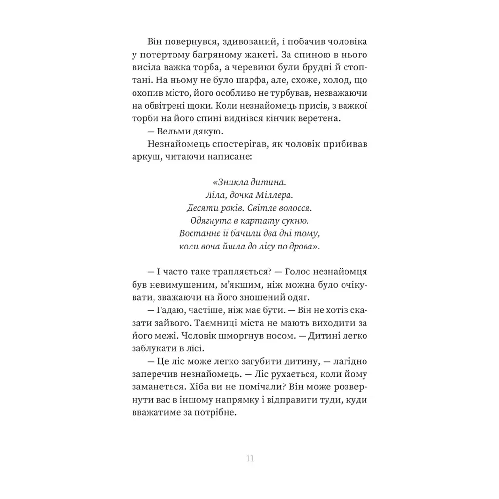 Книга Зваба - Сара Пінборо Yakaboo Publishing (9786178225957) - фото 8