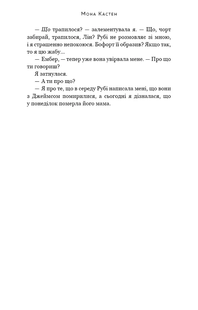 Макстон-хол. Книга 2: Врятуй себе - фото 12