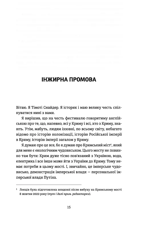 Кримський інжир. Куреш - Анастасія Левкова - фото 7