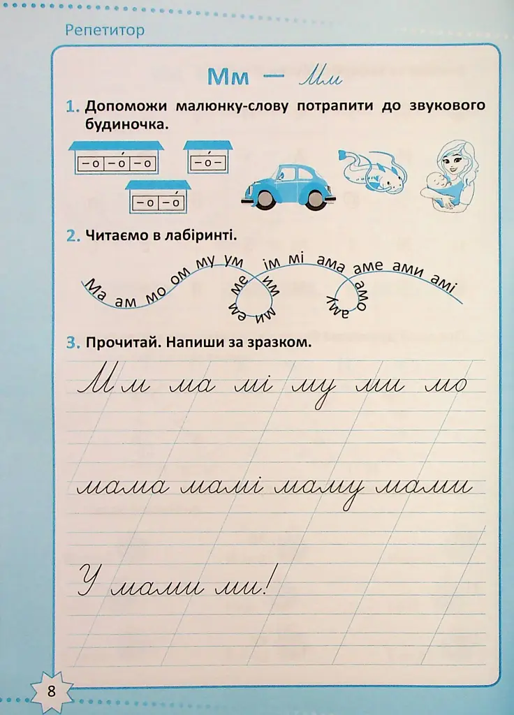 Репетитор. Українська мова. 1 клас. - Галина Щербак - фото 9