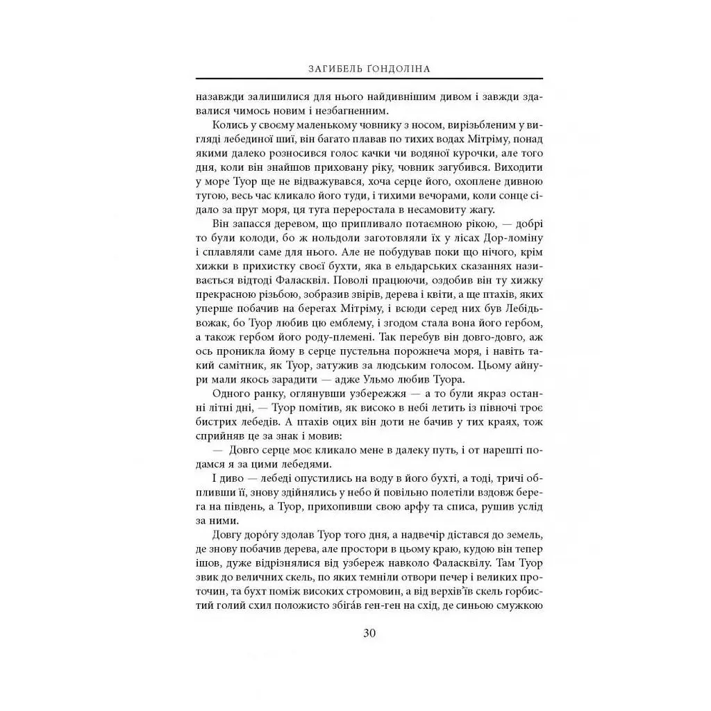 Книга Загибель Ґондоліна - Джон Р. Р. Толкін Астролябія (9786176642282) - фото 8