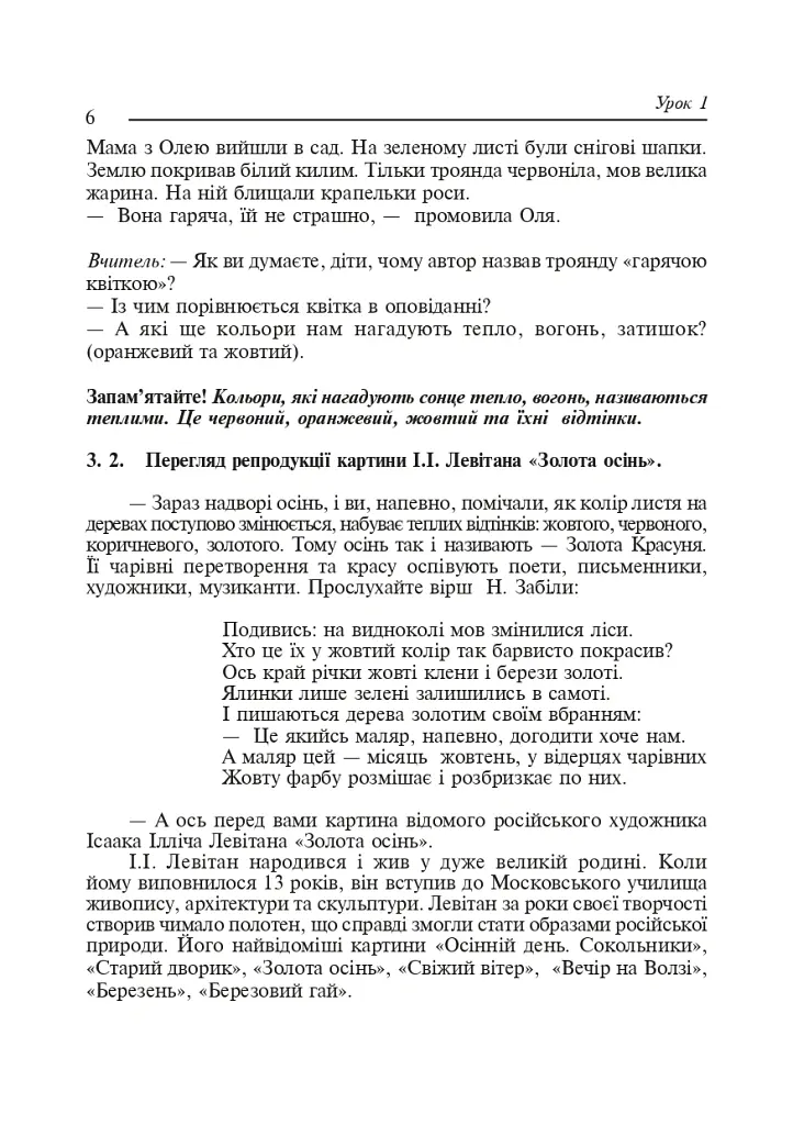 Торкнись краси. Образотворче мистецтво. 1-4 класи. Конспекти уроків - Наталія Дмитрієва - фото 5