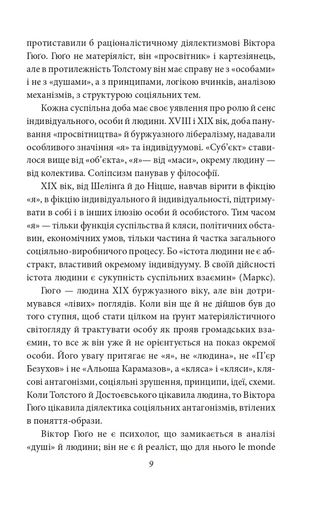 Мистці слова. Літературний процес на межі ХІХ і ХХ ст. - фото 11