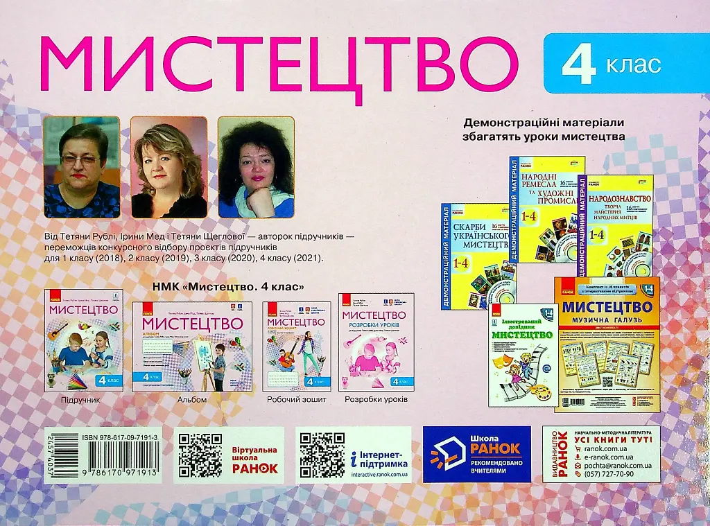 Мистецтво 4 клас. Альбом-зошит до підручника Рублі Т.Є. та ін. - фото 2