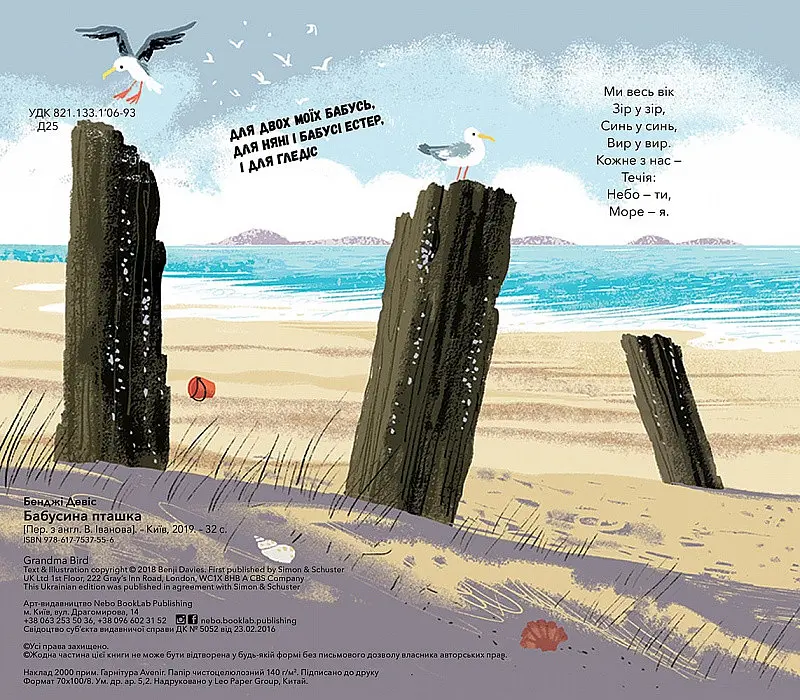 Книга Бабушкина птичка. Автор - Бенджи Дэвис (Nebo) - фото 3