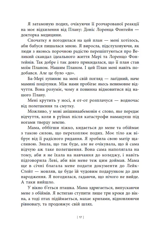 Дочка Хранителя Вогню - Анджелін Буллі - фото 9