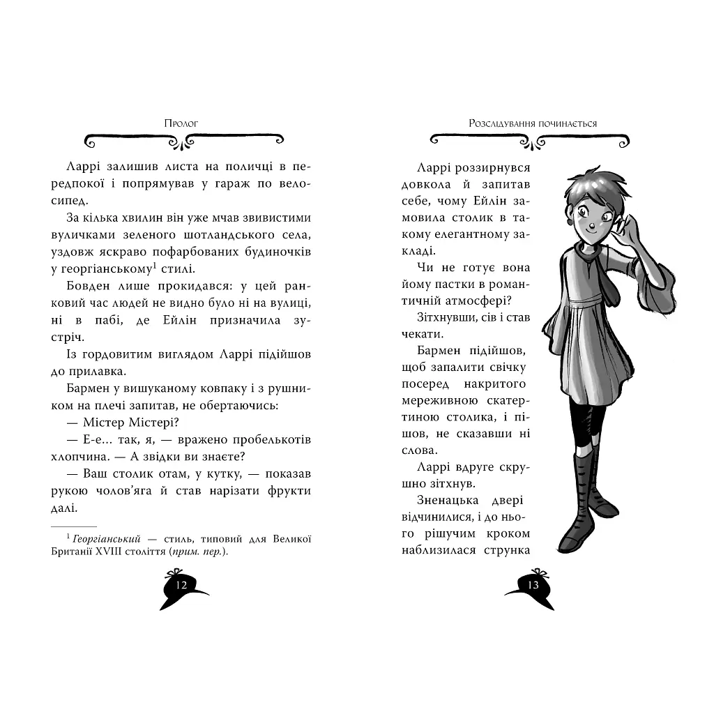 Агата Містері. 3: Меч короля Шотландії - Сер Стів Стівенсон Видавництво РМ (9786178512705) - фото 3