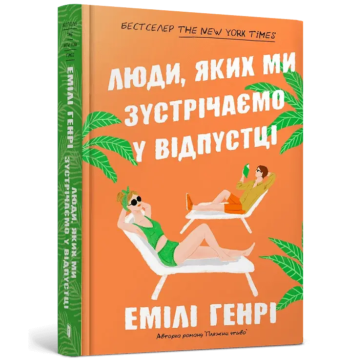 Люди, яких ми зустрічаємо у відпустці - фото 2