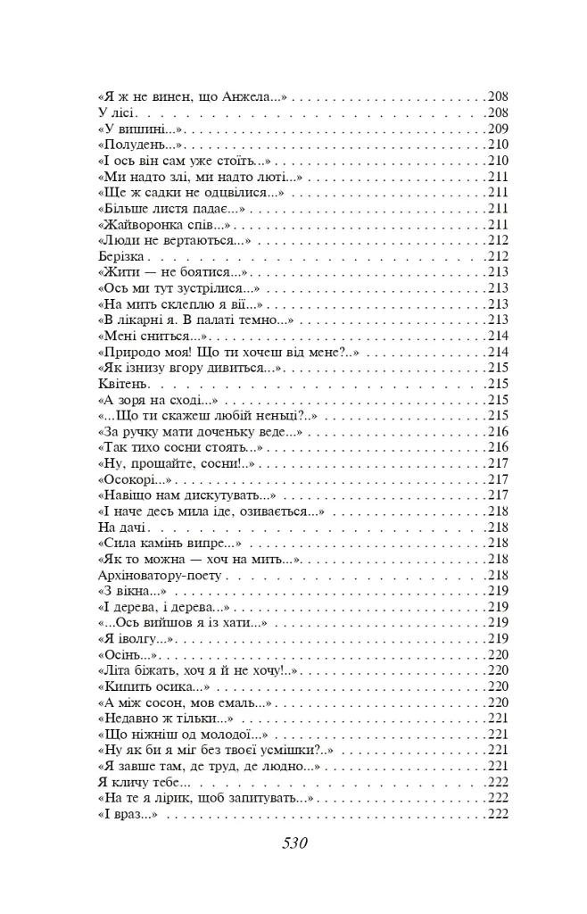 Вибране - Павло Тичина - фото 24