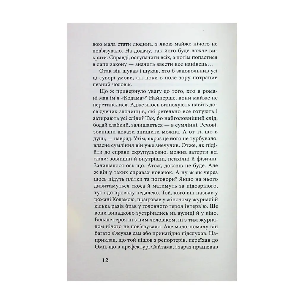 Книга Чорне біле - Дзюньтiро Танідзакi Астролябія (9786176642961) - фото 10