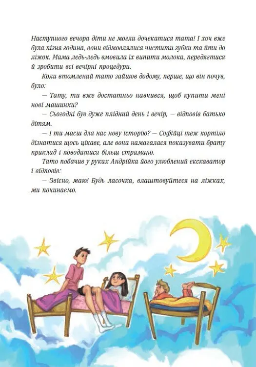 Чарівні історії про гроші. Як легко пояснити дітям складні фінанси - Наталія Гук - фото 16