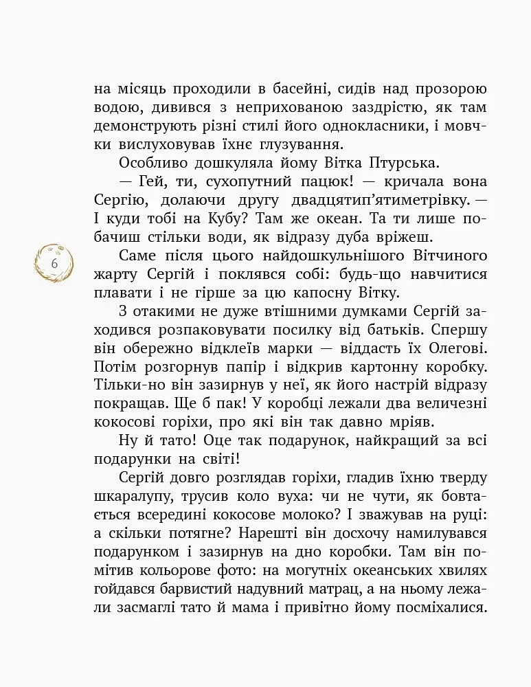 Все - як насправді. Пригодницька казка - фото 4