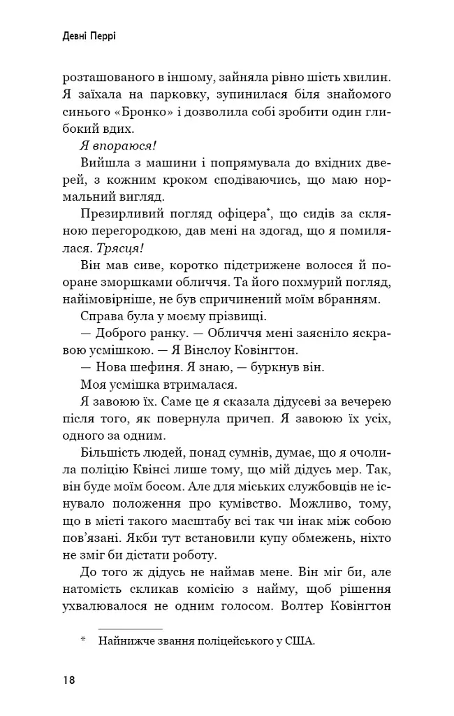 Індіґо Рідж. Ідени. Книга 1 - Девні Перрі - фото 13