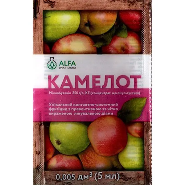 Фунгіцид Alfa Smart Agro Камелот 5 мл