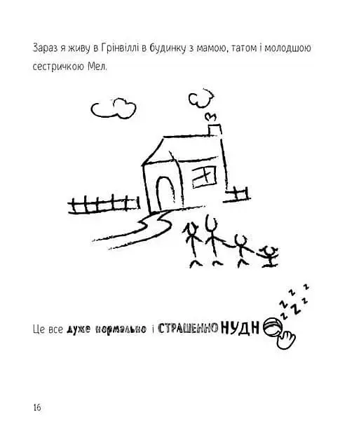 Блискучий Болід. Книга 1 - Енджі Лейк - фото 12