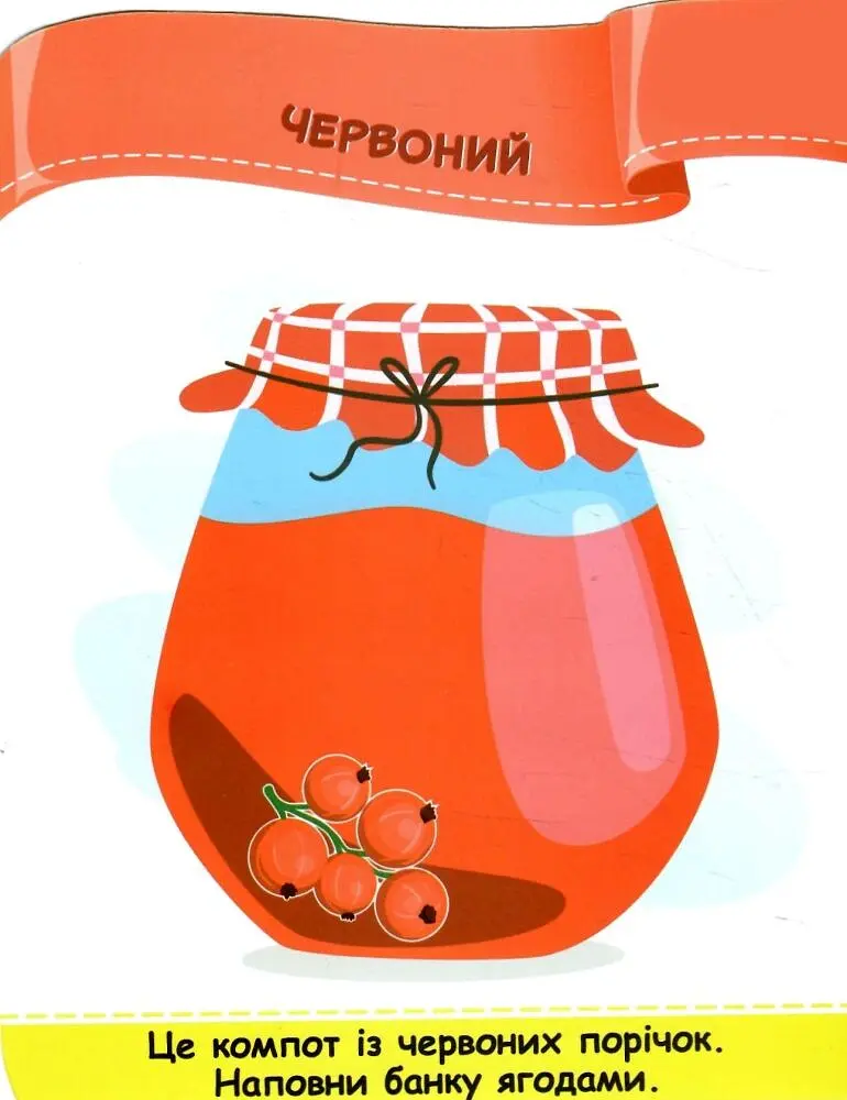 Кольори. Наліпки для малят 1-3 роки - Юлія Деркач - фото 4