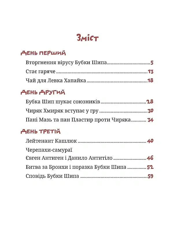 Країна Маріленд - Анна Дубровна - фото 3