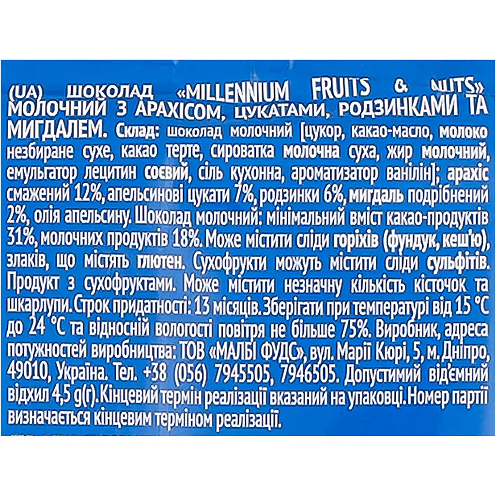 Шоколад Millennium Fruits&Nuts молочний з арахісом, цукатами, родзинками та мигдалем 90г - фото 4