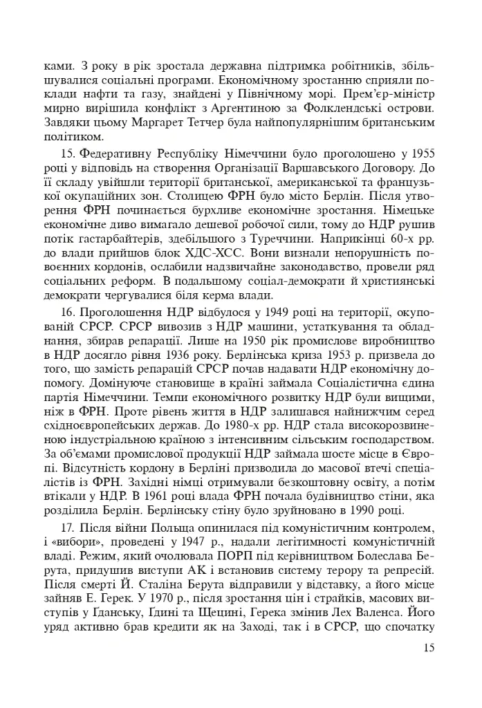 Всесвітня історія. 953 завдань для інтерактивного навчання. 11 клас - Олександр Савельєв - фото 16