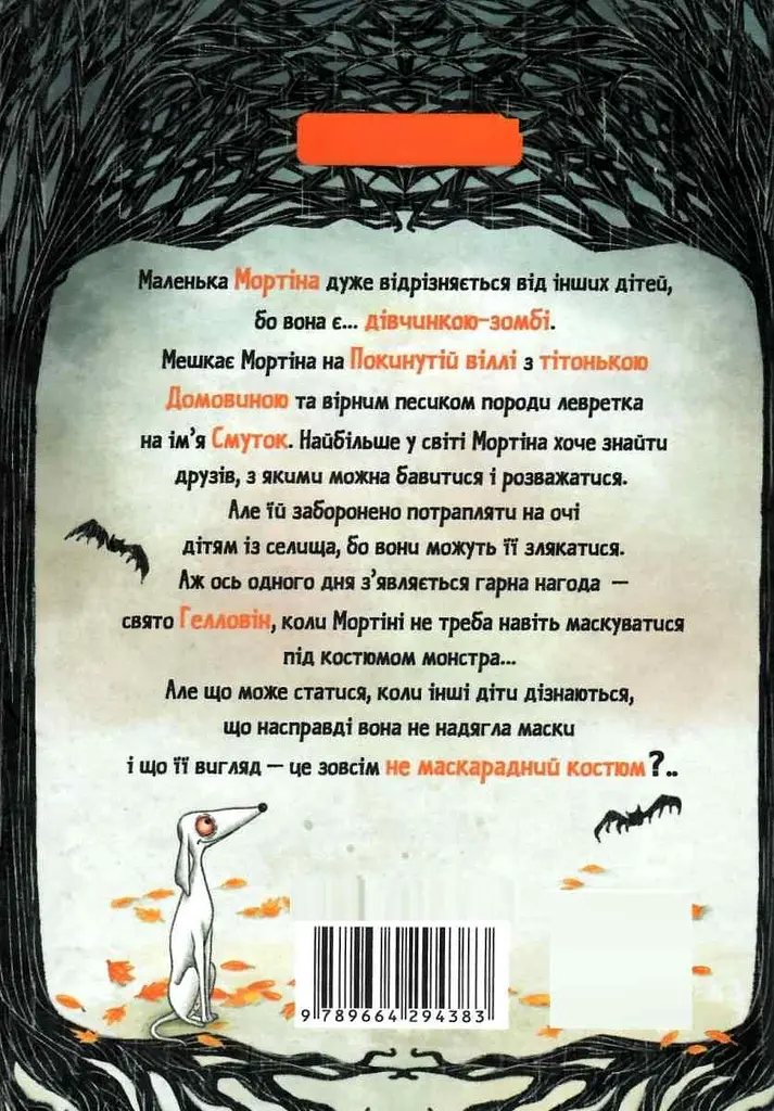 Книга Школа Мортіна. Барбара Кантіна. Комплект із 4 книг українською мовою kni0003284 - фото 4