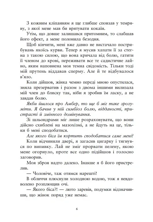 Упіймати красунечку. Тобі не втекти. Книга 2 - Дж. С. Вонда - фото 4