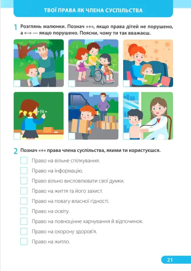 Я досліджую світ. Робочий зошит. 2 клас. У двох частинах. Частина 2 (до підручника І. Жаркової) - Лариса Мечник - фото 11