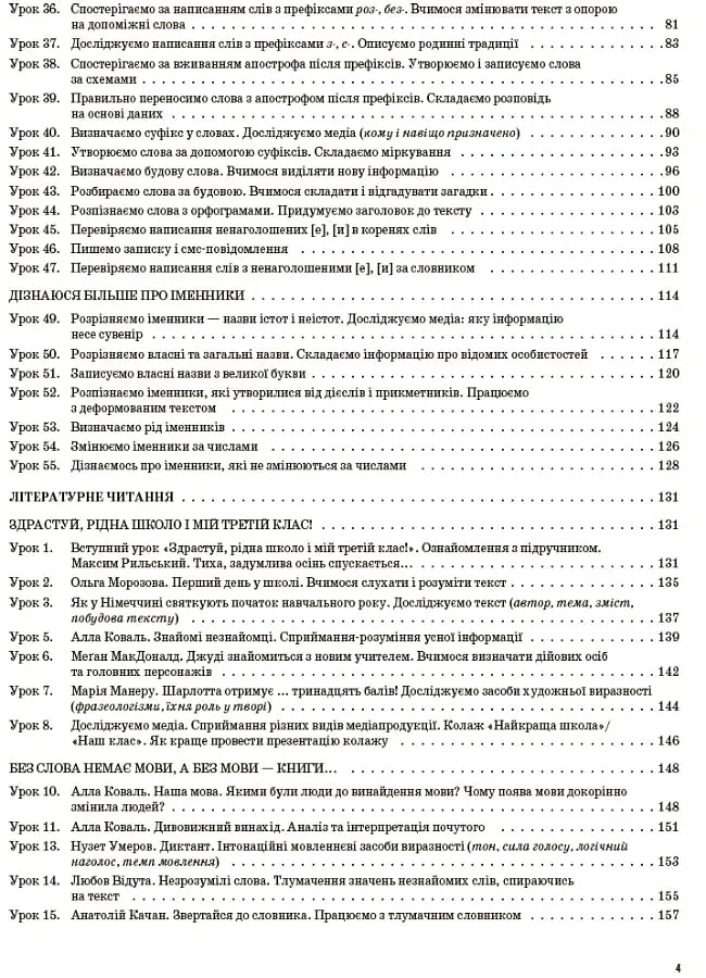 Українська мова та читання. 3 клас. Частина 1 (за підручниками К. І. Пономарьової, Л. А. Гайової – мова та О. Я. Савченко - читання) - фото 3