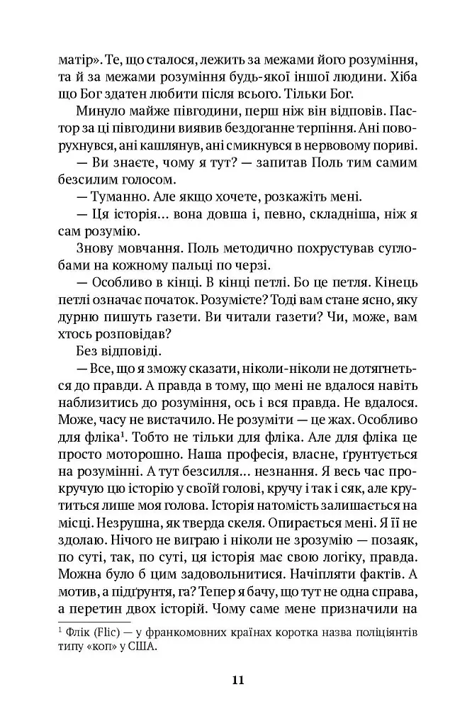 Тіні метиса - фото 6
