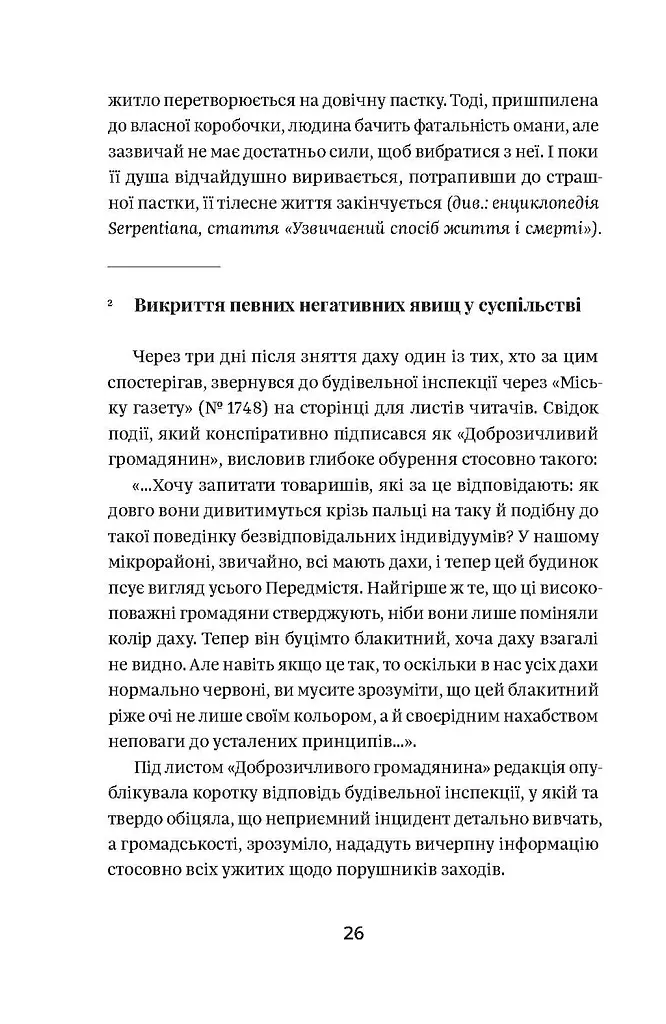 Атлас, описаний небом - фото 6