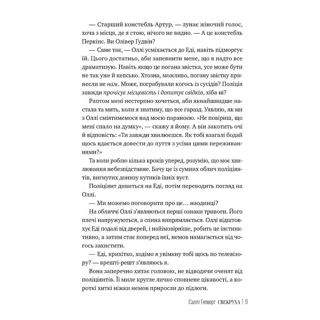 Книга Свекруха - Саллі Гепворт Видавництво РМ (9786178426996) - фото 7