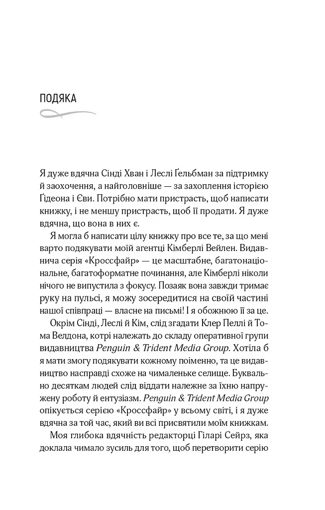 Відображена в тобі - Сільвія Дей - фото 3