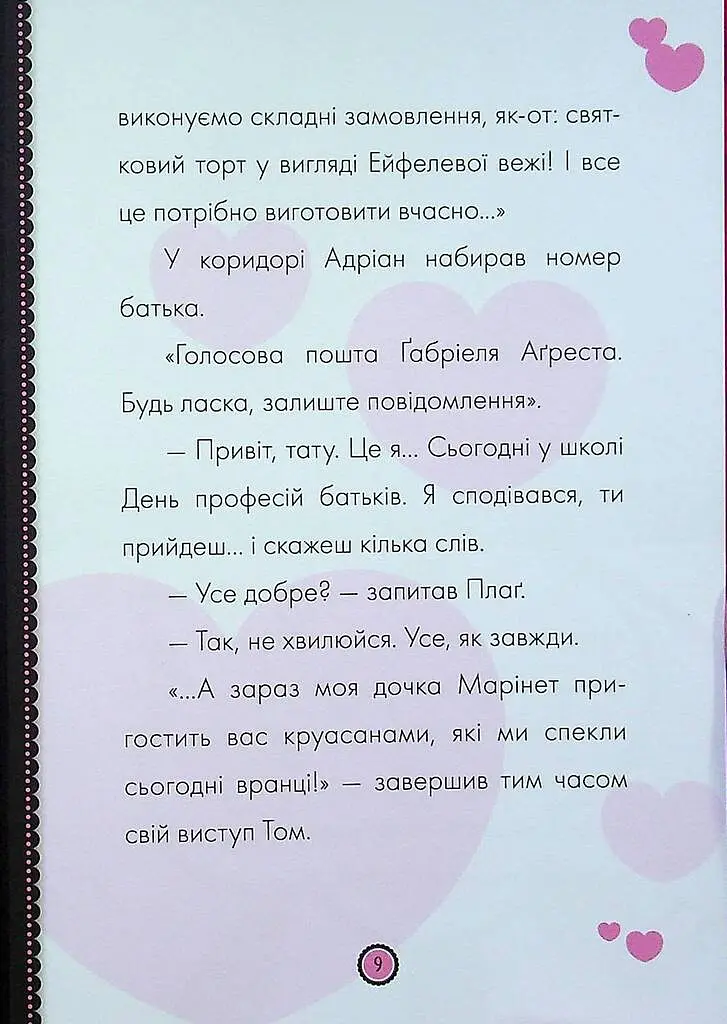 Пригоди Леді Баґ : Роджеркоп і Страховидло - фото 5
