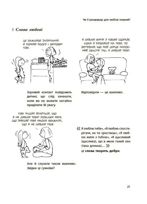 Я спробувала все! Упертість, плач та напади гніву. Долаємо без перешкод період від 1 до 5 років - Ізабель Фільоза - фото 7