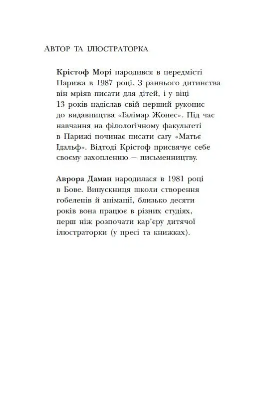 Мета – золота медаль. Королівська родина. Книга 2 - Крістоф Морі - фото 16