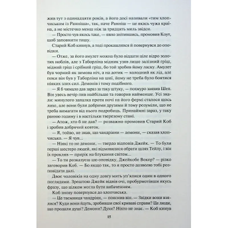 Книга Ім'я вітру - Патрік Ротфусс КСД (9786171500112) - фото 8