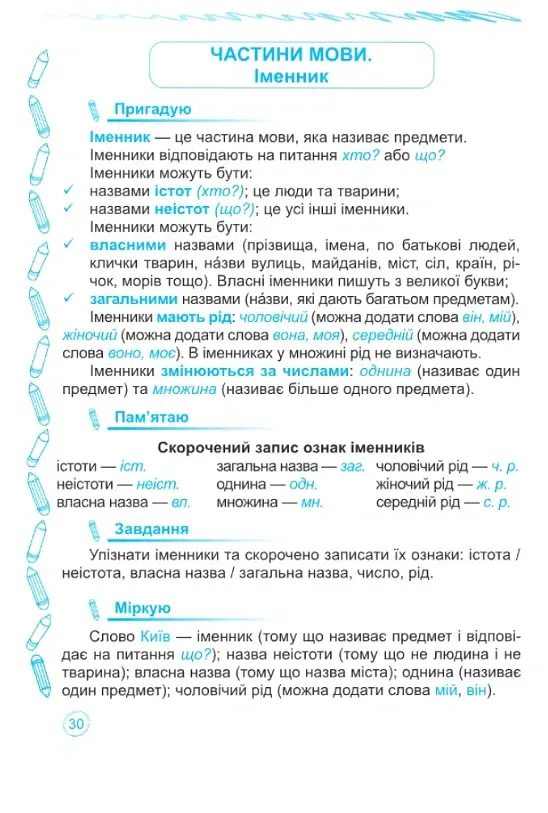 Українська мова. 4 клас. Тренажер - Світлана Ходій - фото 5