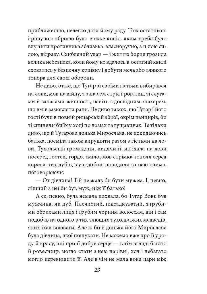 Захар Беркут - фото 5