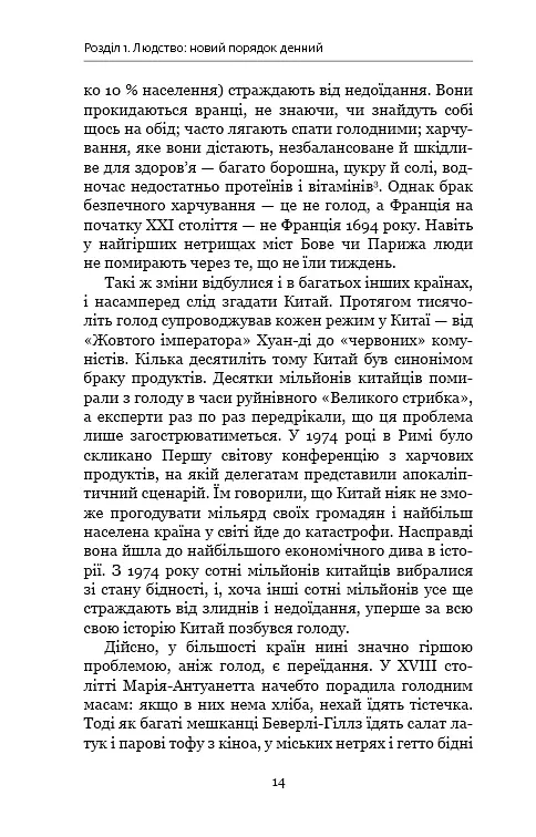 Homo Deus. За лаштунками майбутнього - фото 9