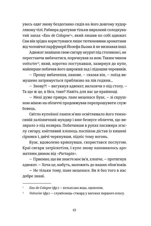 Львівський ґамбіт. Книга 4 - Богдан Коломійчук - фото 7